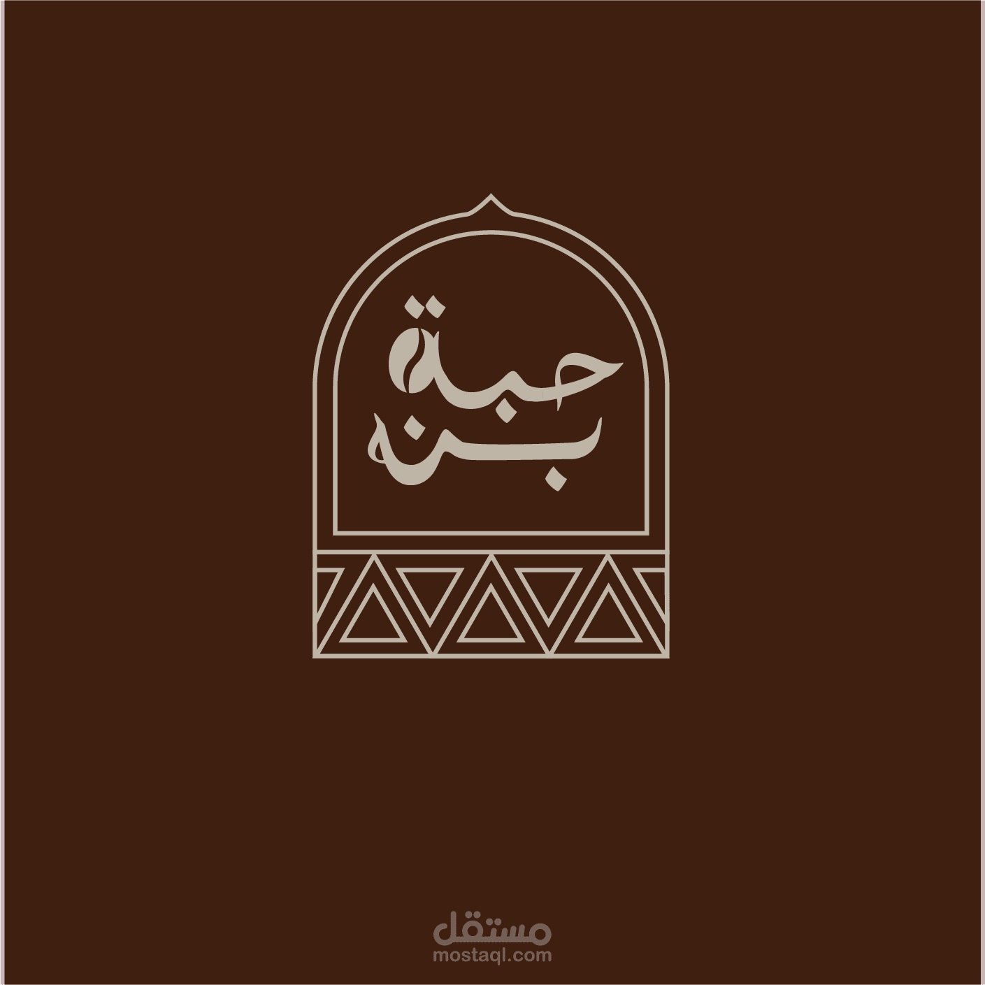 شعار لمحل بُن