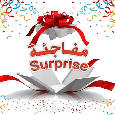 مفاجأة
