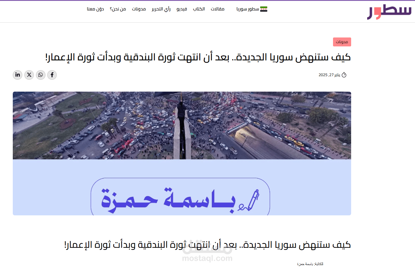 كتابة المقالات