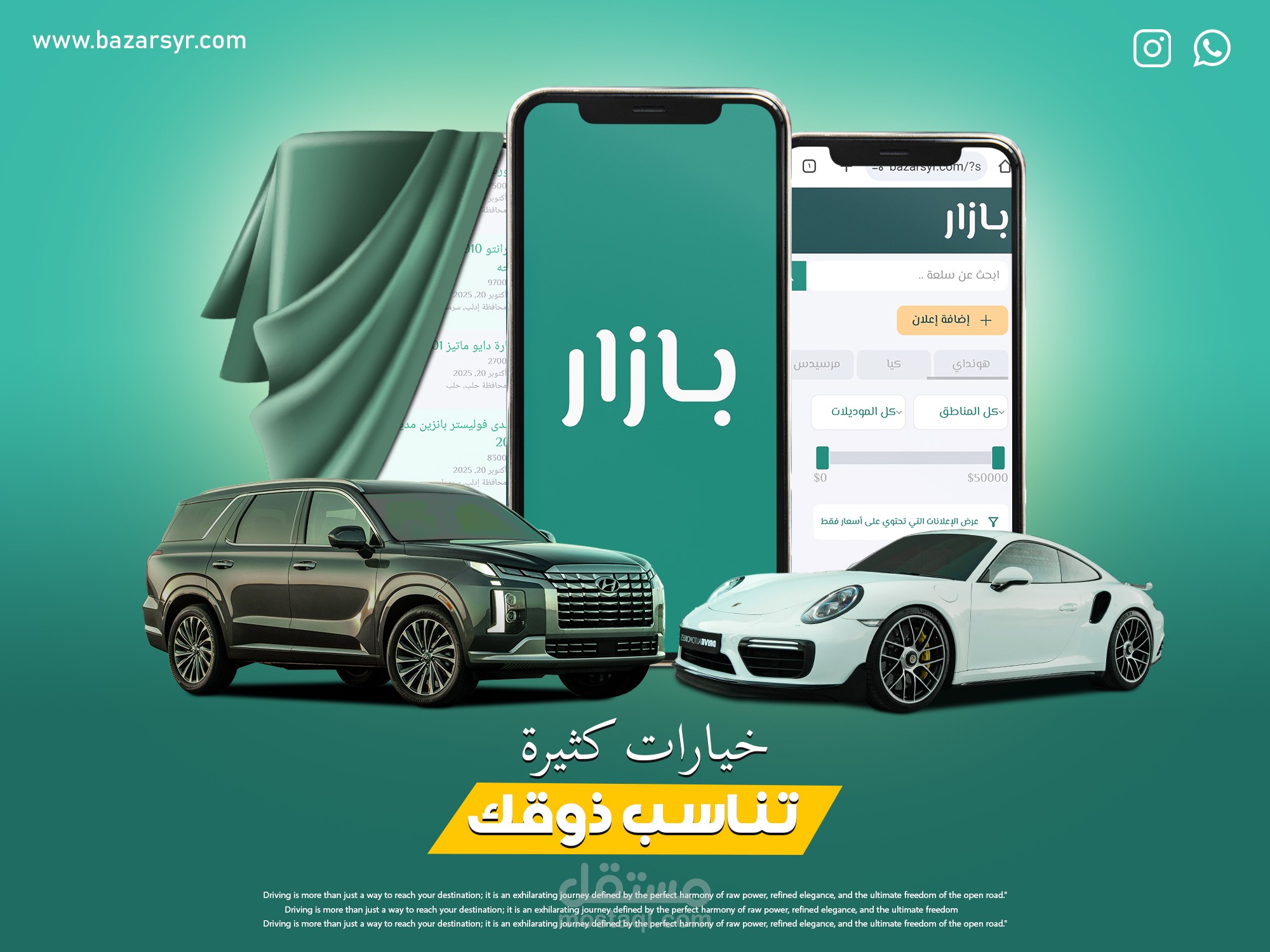 تصميم بنر إعلاني لموقع بازار سوريا.