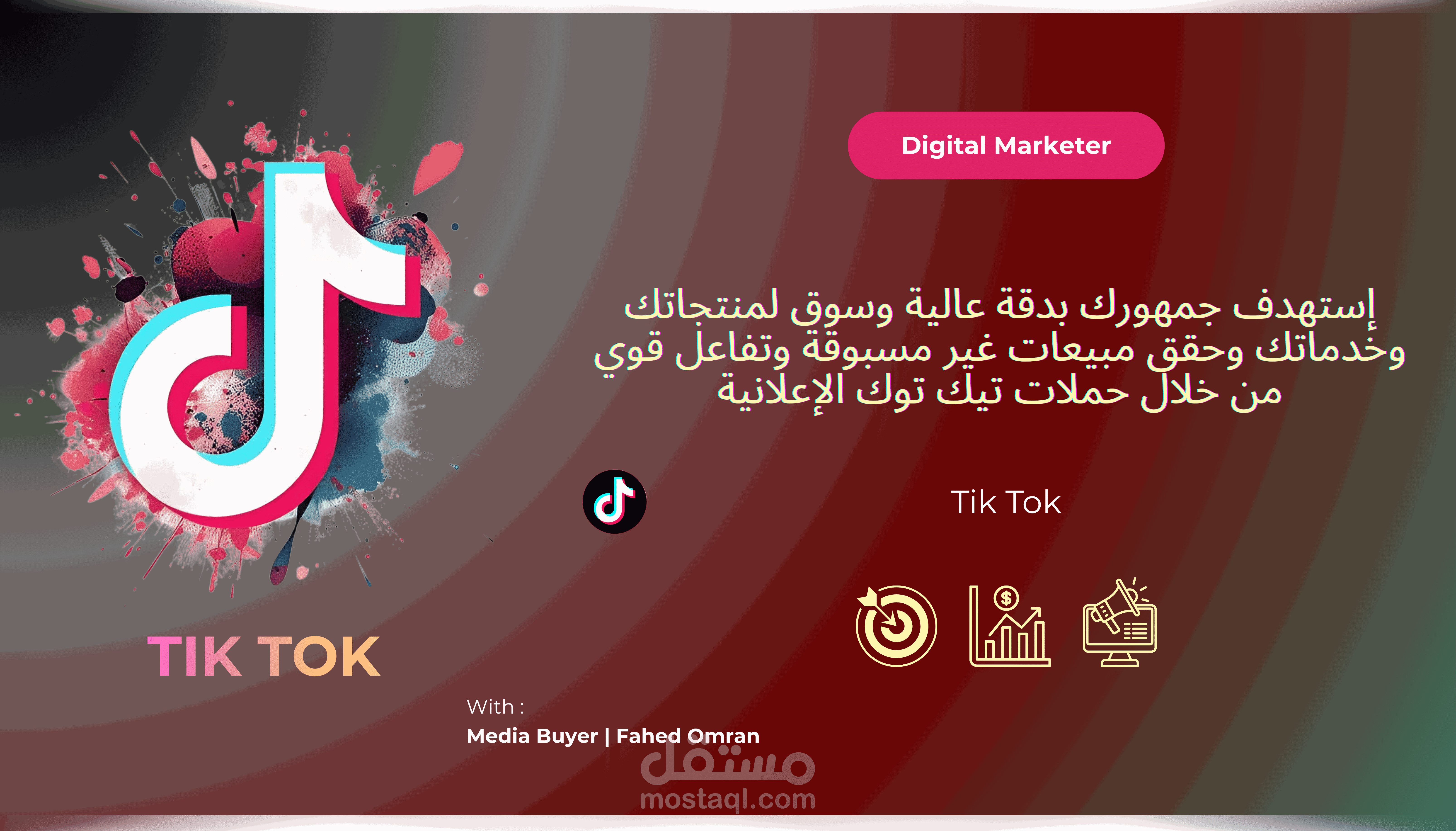 إنشاء وإدارة حملة إعلانية على تيك توك