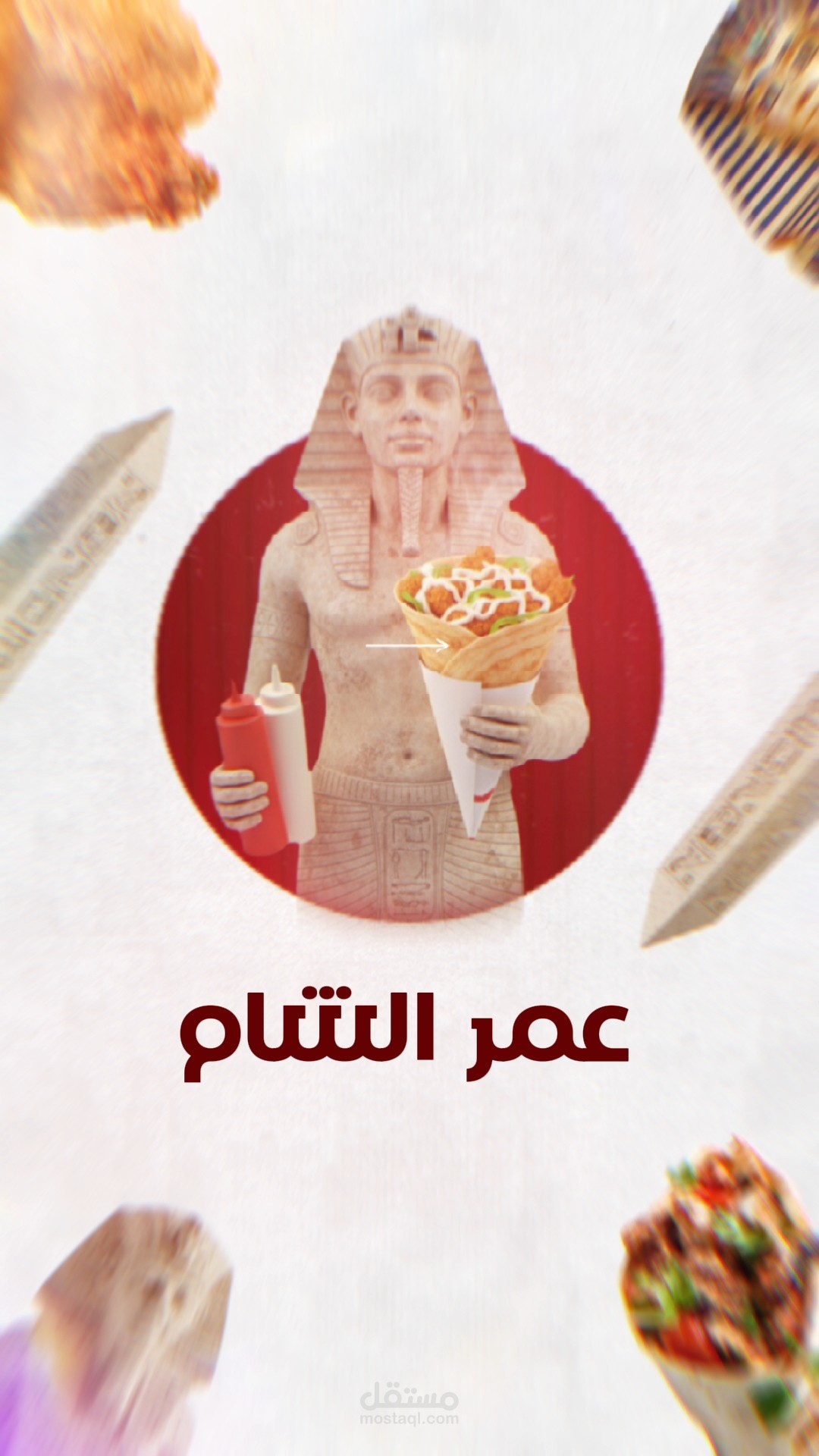 إعلان تسويقي لمطعم عمر الشام بمناسبة افتتاح المتحف المصري | برومو إعلاني احترافي