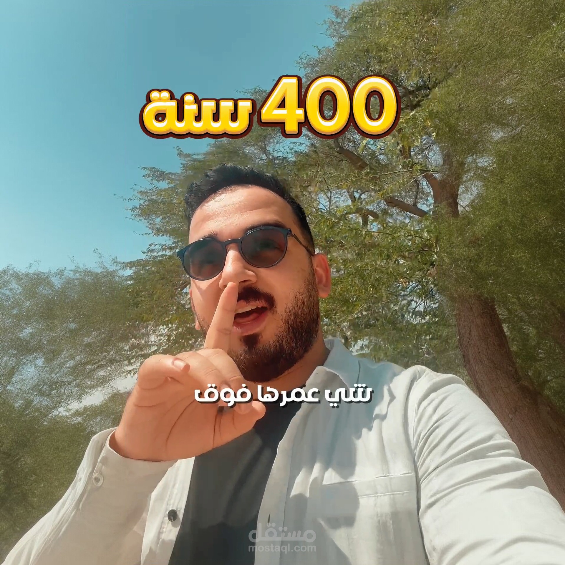 مونتاج سفر وفلوغ عن شجرة الحياة – إيقاع سريع وتجربة بصرية كاملة