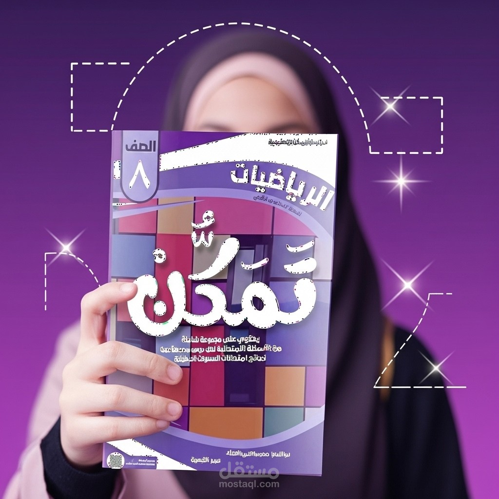 فيديو تسويقي احترافي لسلسلة كتب تمكُّن التعليمية