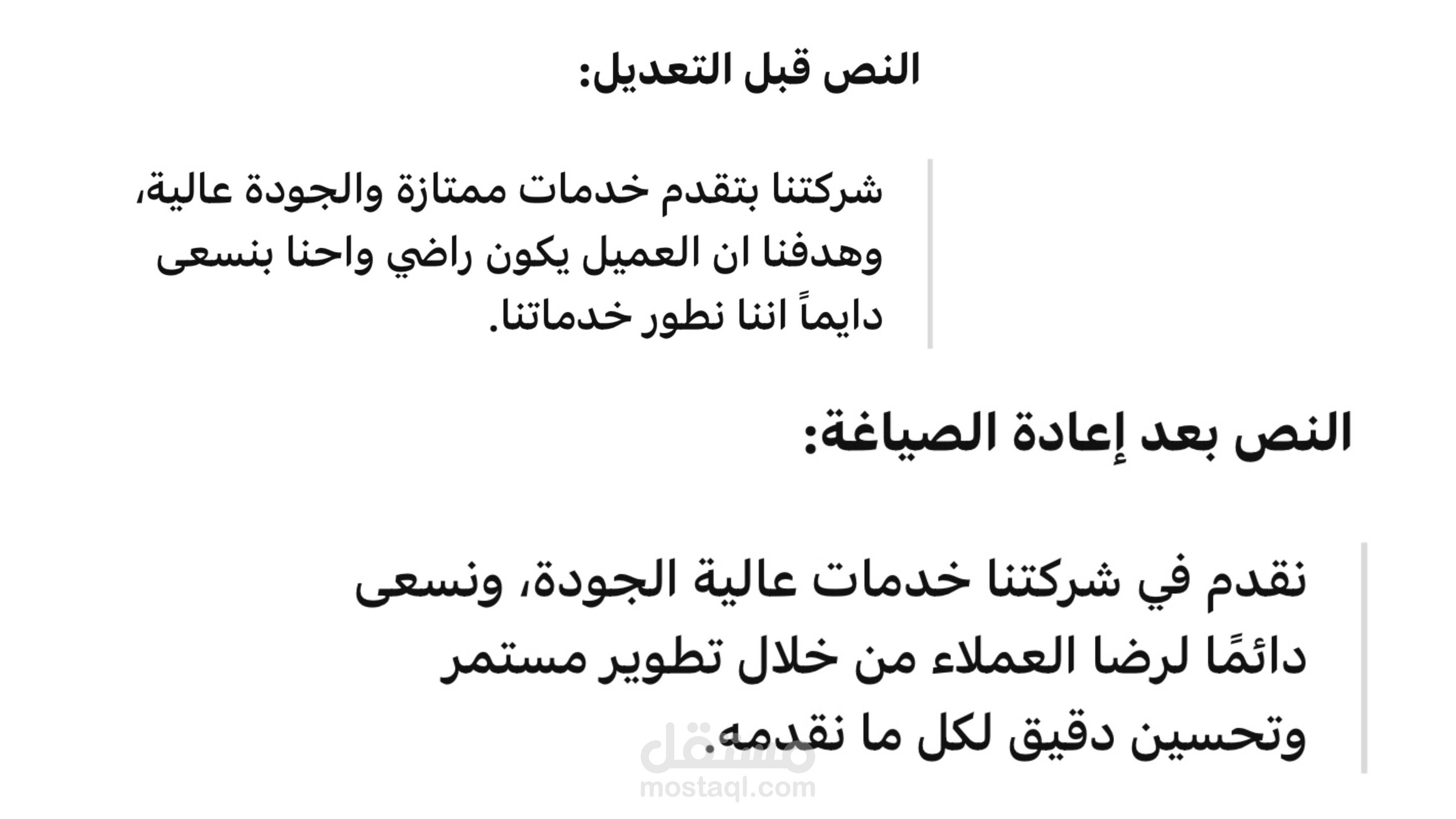 عينة إعادة صياغة + تدقيق لغوي