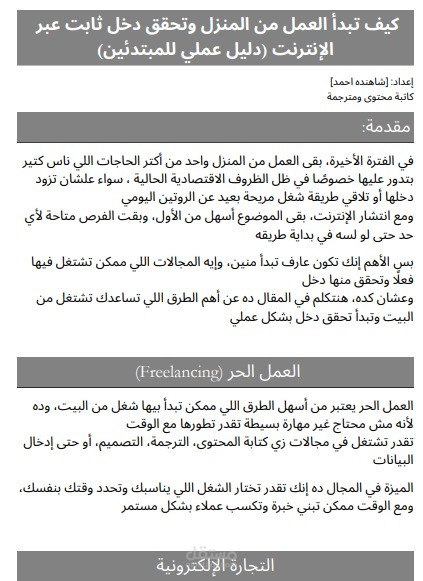 كيف تبدأ العمل من المنزل وتحقق دخل ثابت عبر الإنترنت (دليل عملي للمبتدئين)