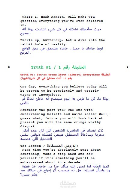 مرحباً بك في عالم الحقائق المزعجة