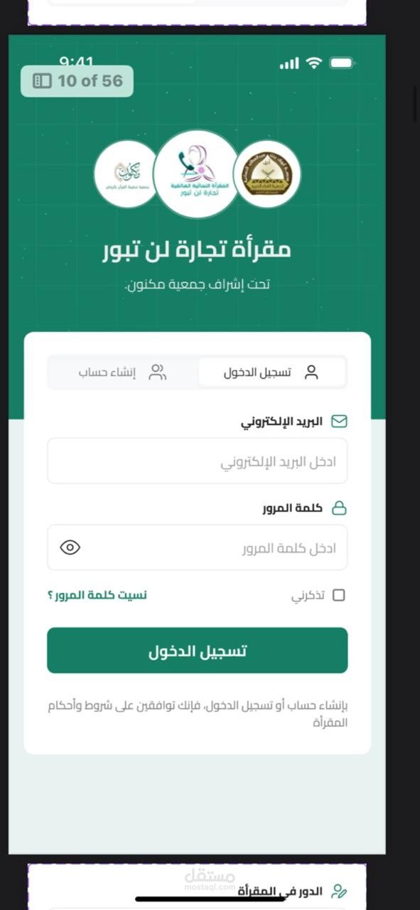 يهدف هذا المشروع إلى إنشاء تطبيق إلكتروني لإدارة المقرأة القرآنية