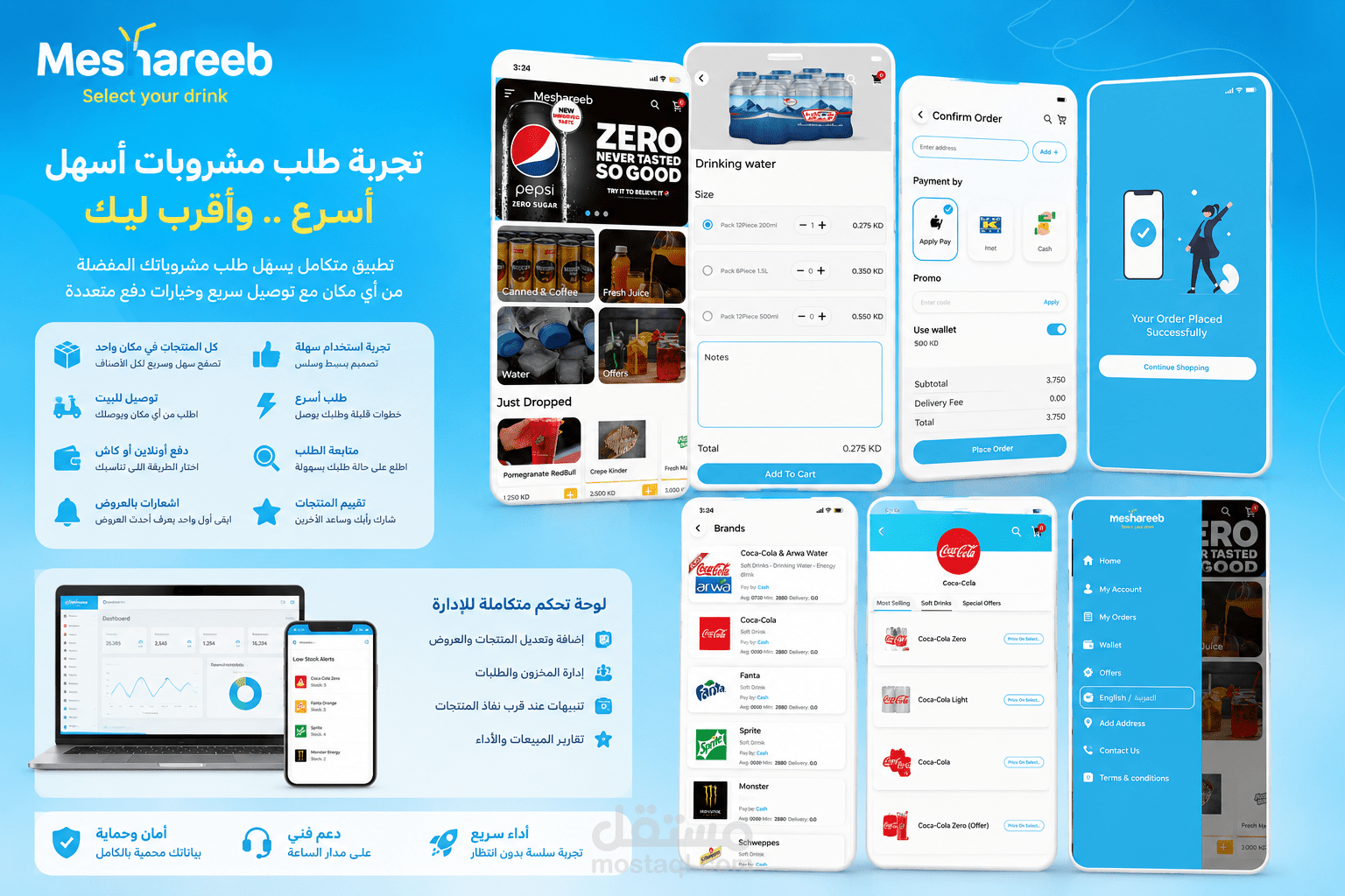تطبيق مشاريب ـ Meshareeb اتبنى علشان يقدّم تجربة استخدام سريعة وسلسة بداية من تصفح المنتجات لحد تأكيد الطلب.