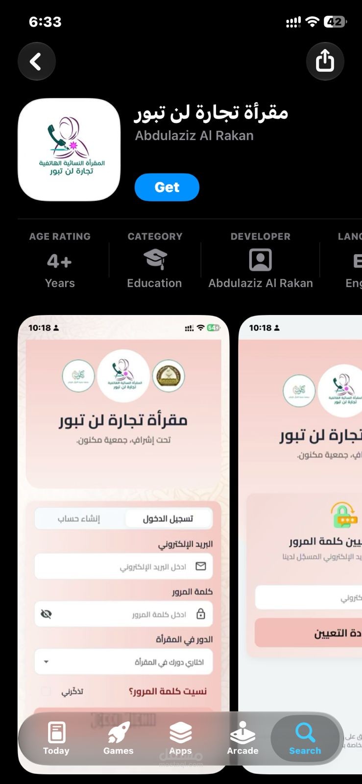 تطوير منصة وتطبيق مقرأة "تجارة لن تبور" التعليمية (تطبيقين في تطبيق واحد) باستخدام Flutter