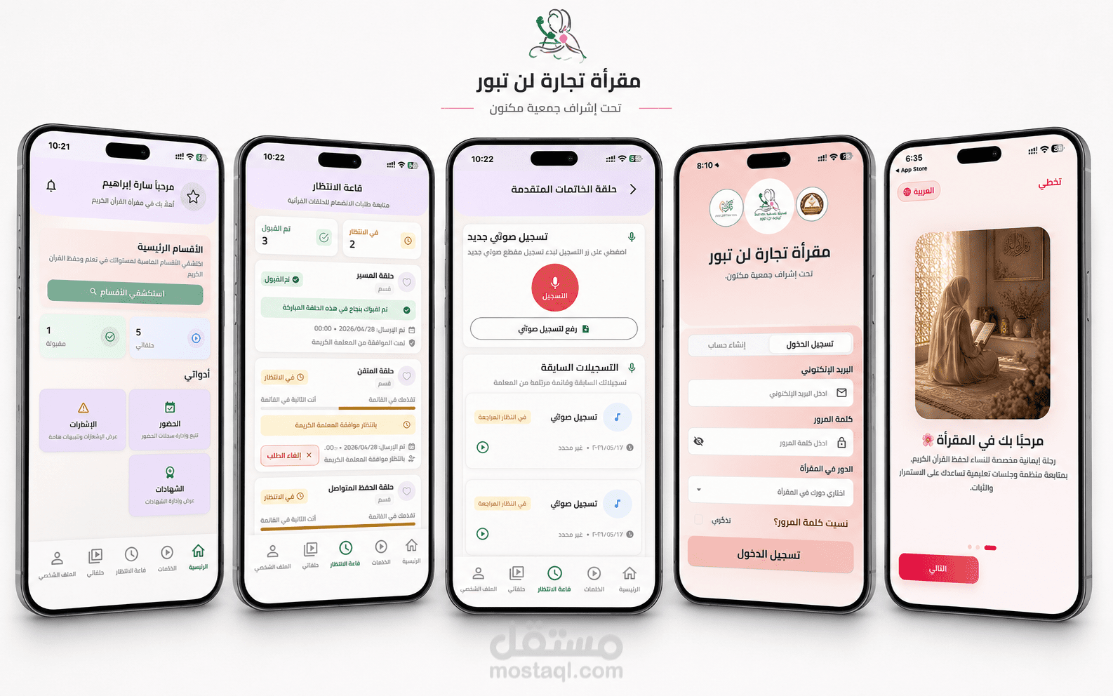 تطوير منصة وتطبيق مقرأة "تجارة لن تبور" التعليمية (تطبيقين في تطبيق واحد) باستخدام Flutter
