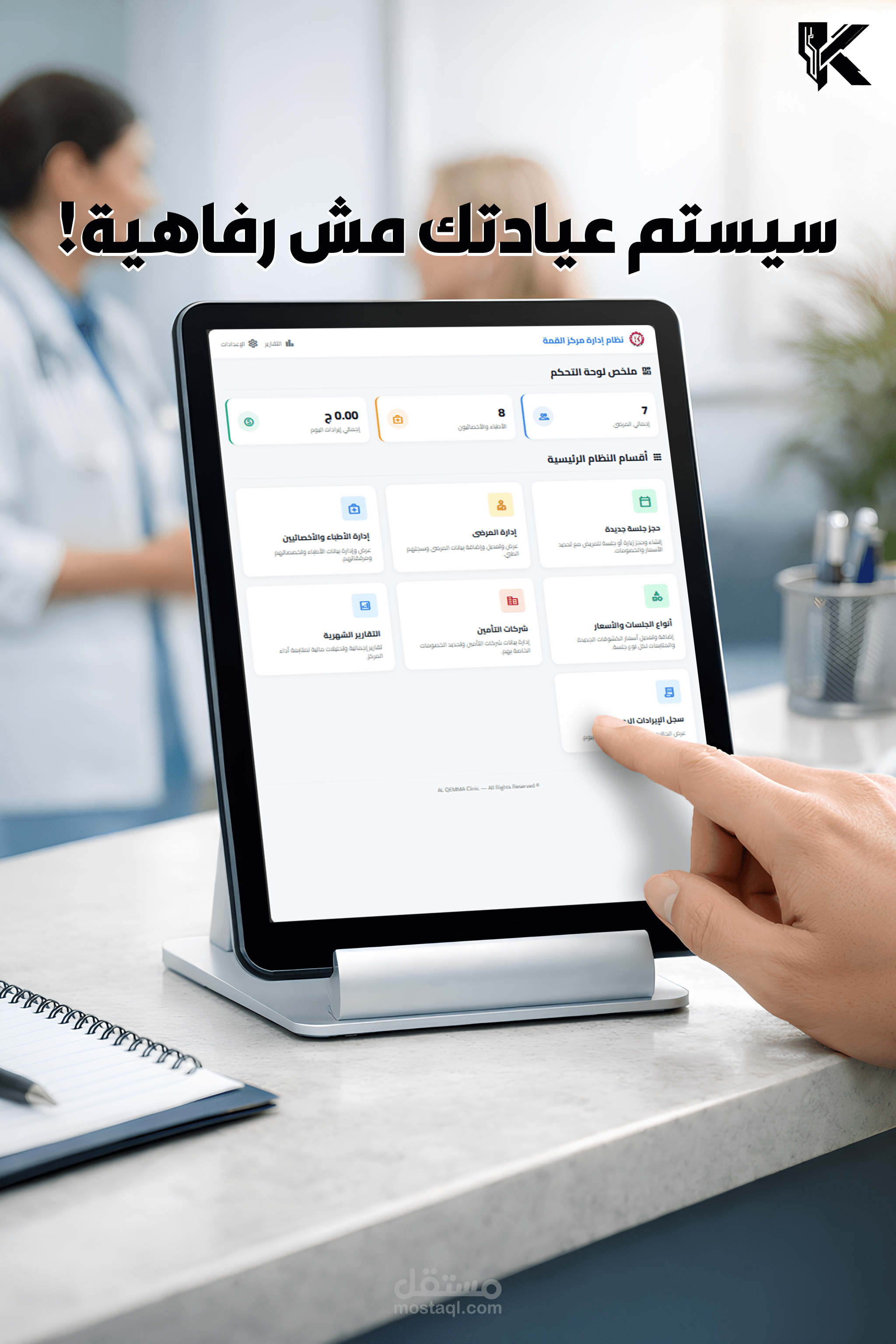 سيستم مركز القمة الطبي