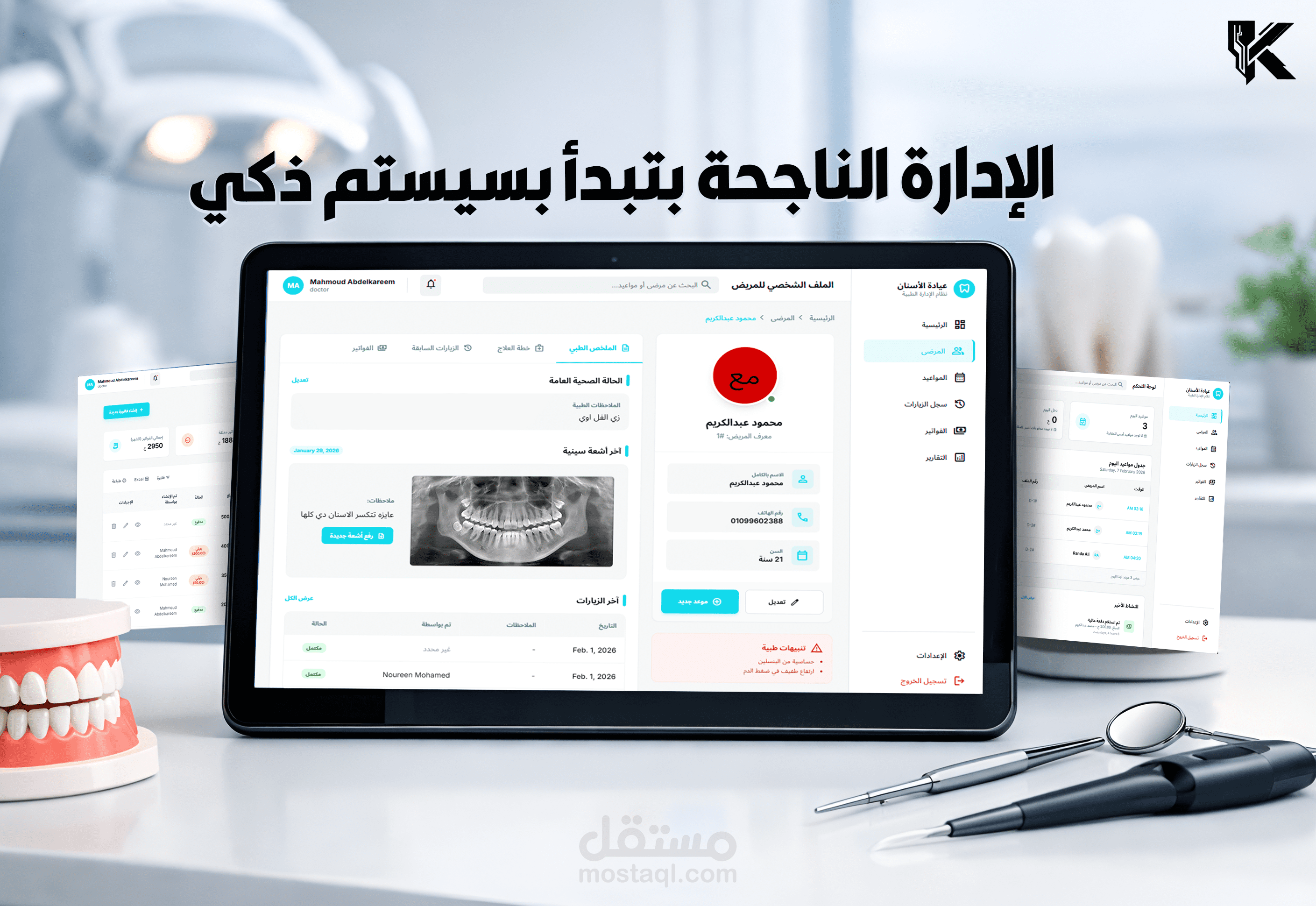 سيستم ادارة عيادة اسنان