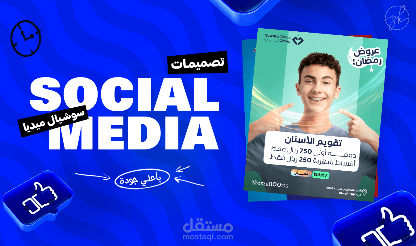 تصميمات سوشيال ميديا  Social Media design