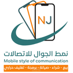 نمط الجوال