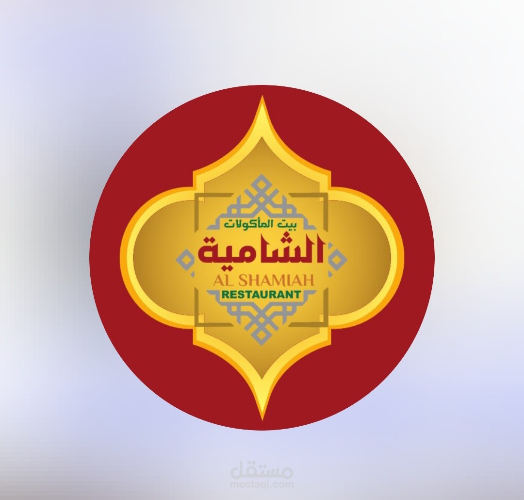 مطعم الشامية في ماليزيا