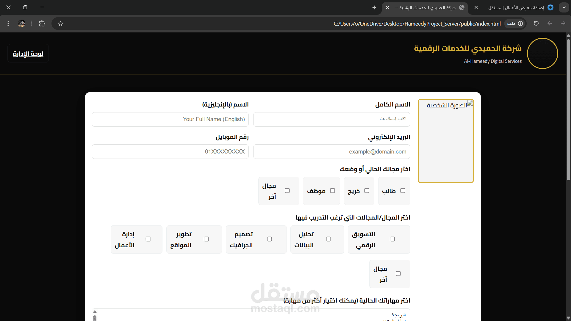 الواجهه الاماميه لي سيستم التقديم