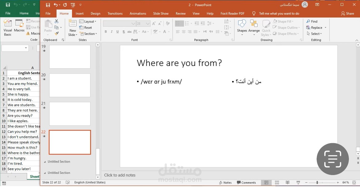 مشروع تعليمي تفاعلي لتعلم الجمل اليومية باللغة الإنجليزية باستخدام Excel و PowerPoint