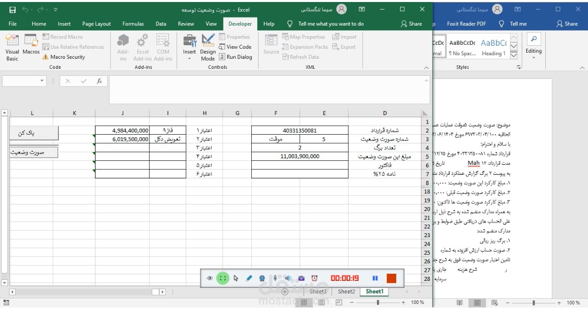 نظام لإنتاج كشوف الوضع المالي باستخدام Excel و Word