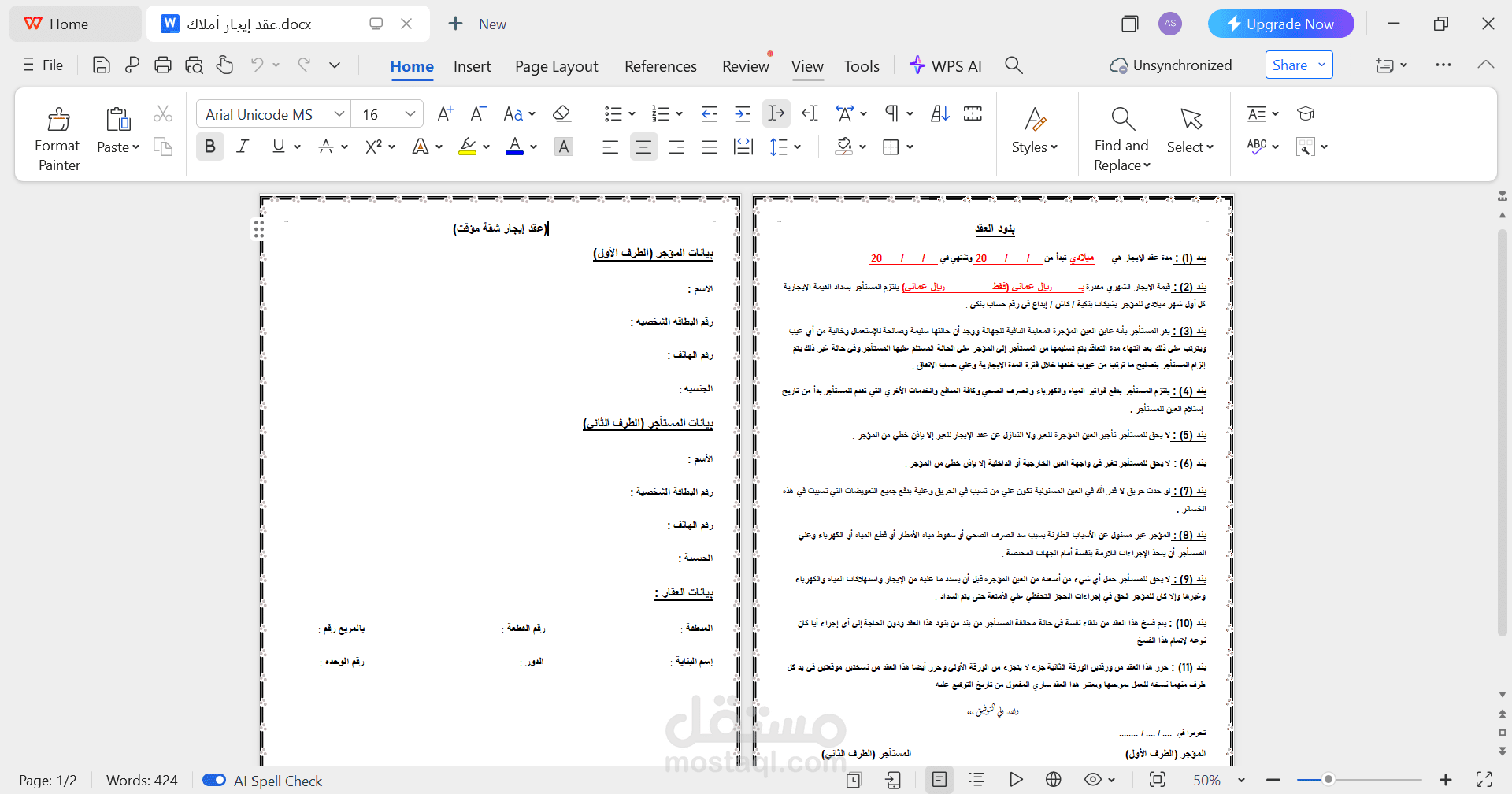 صياغة وتنسيق عقد إيجار شقة سكنية - نموذج احترافي