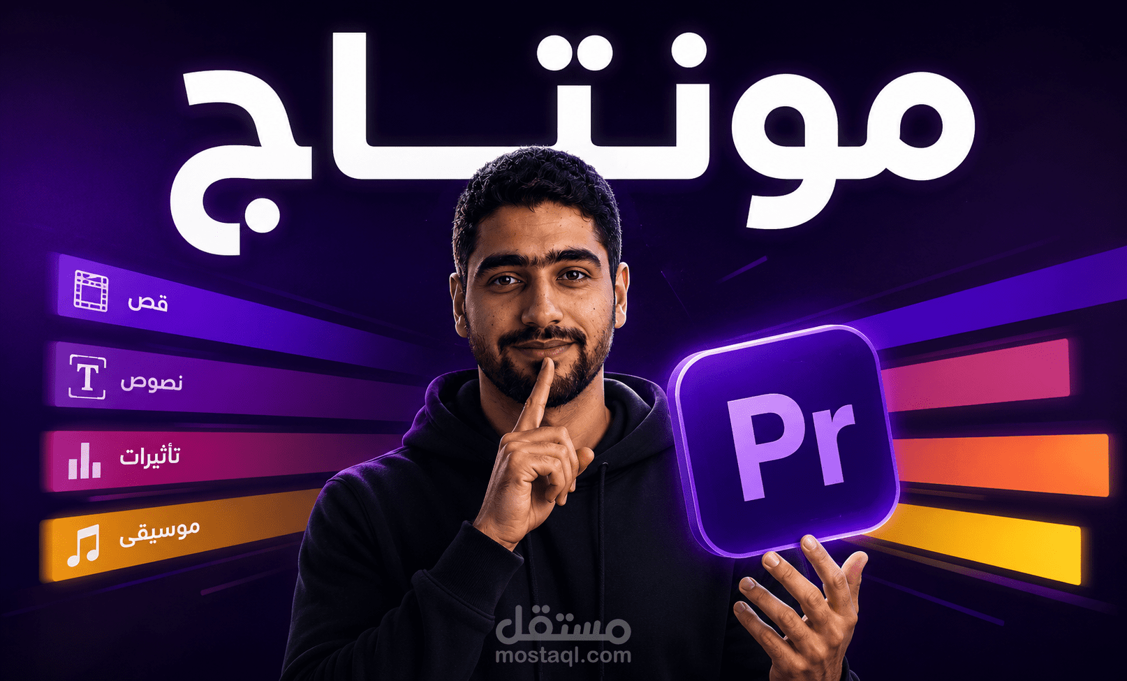 مونتاج رييلز احترافي
