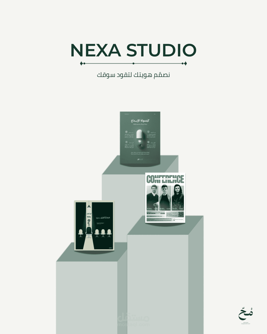 اعلان لستوديو تصميم (nexa)