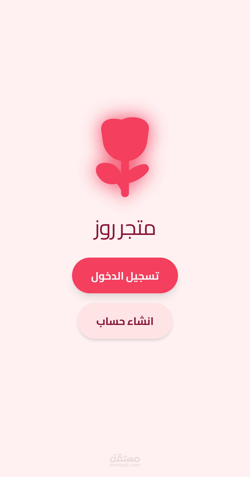 تطبيق متجر الكتروني