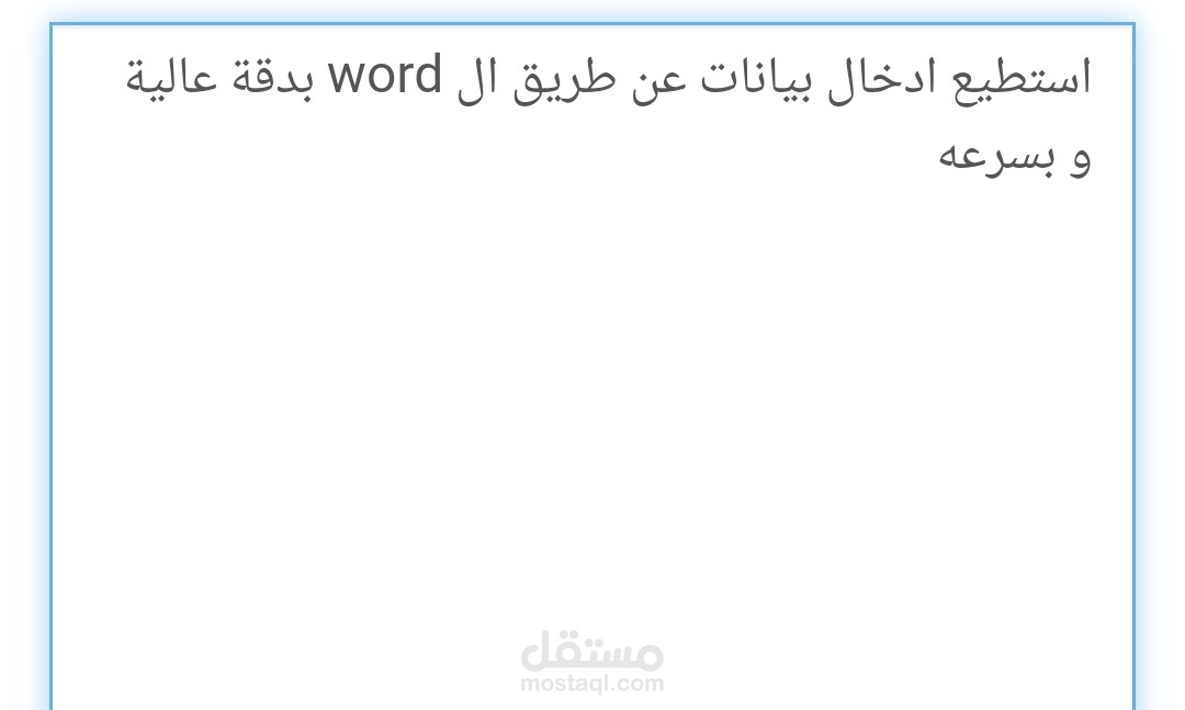 ادخال بيانات