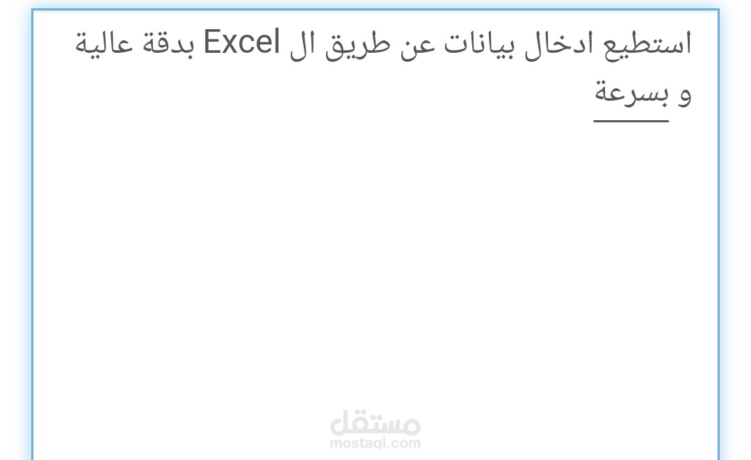 ادخال بيانات