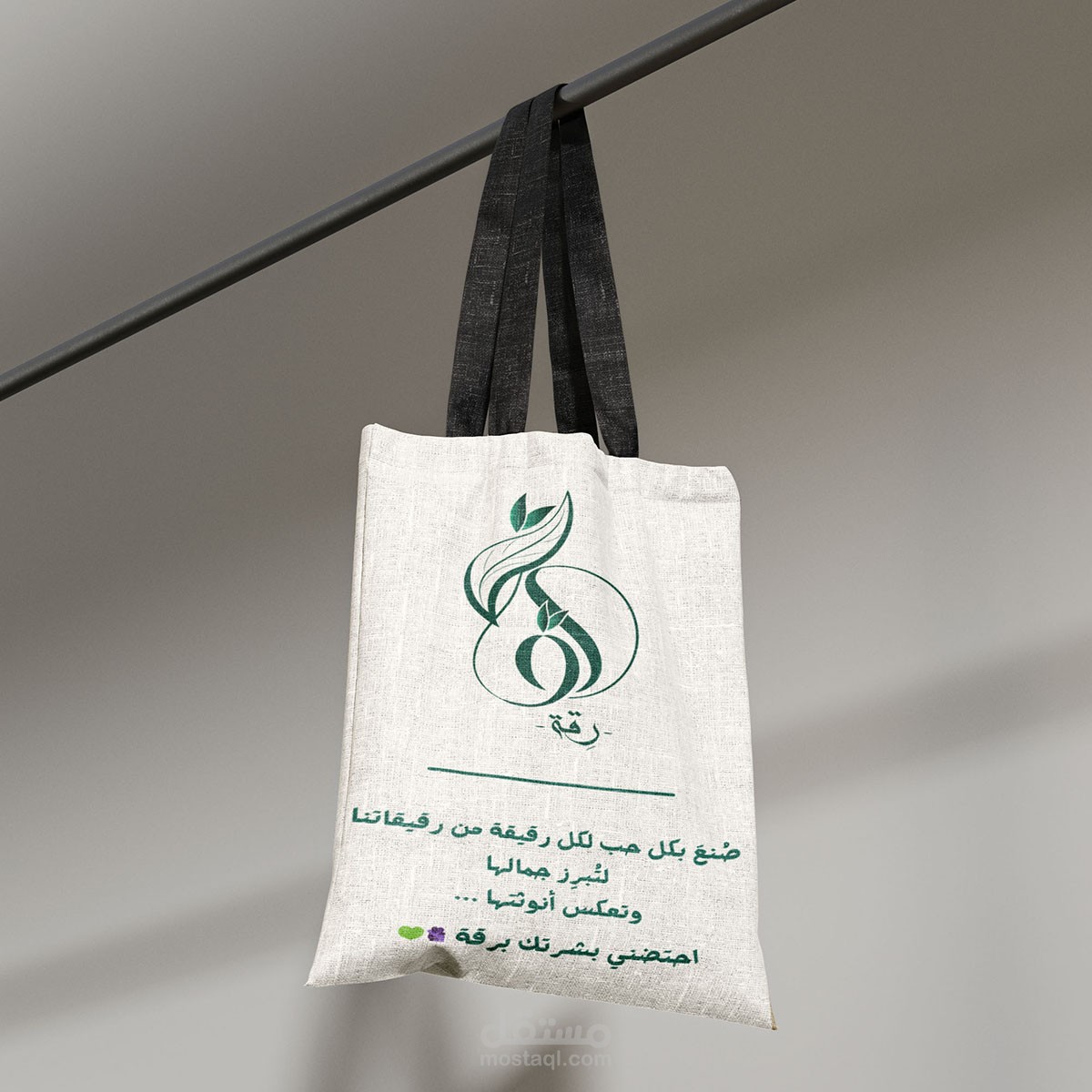 تصميم لوجو لمشروع مبتدأ خاص بمستحضرات التجميل العلاجية