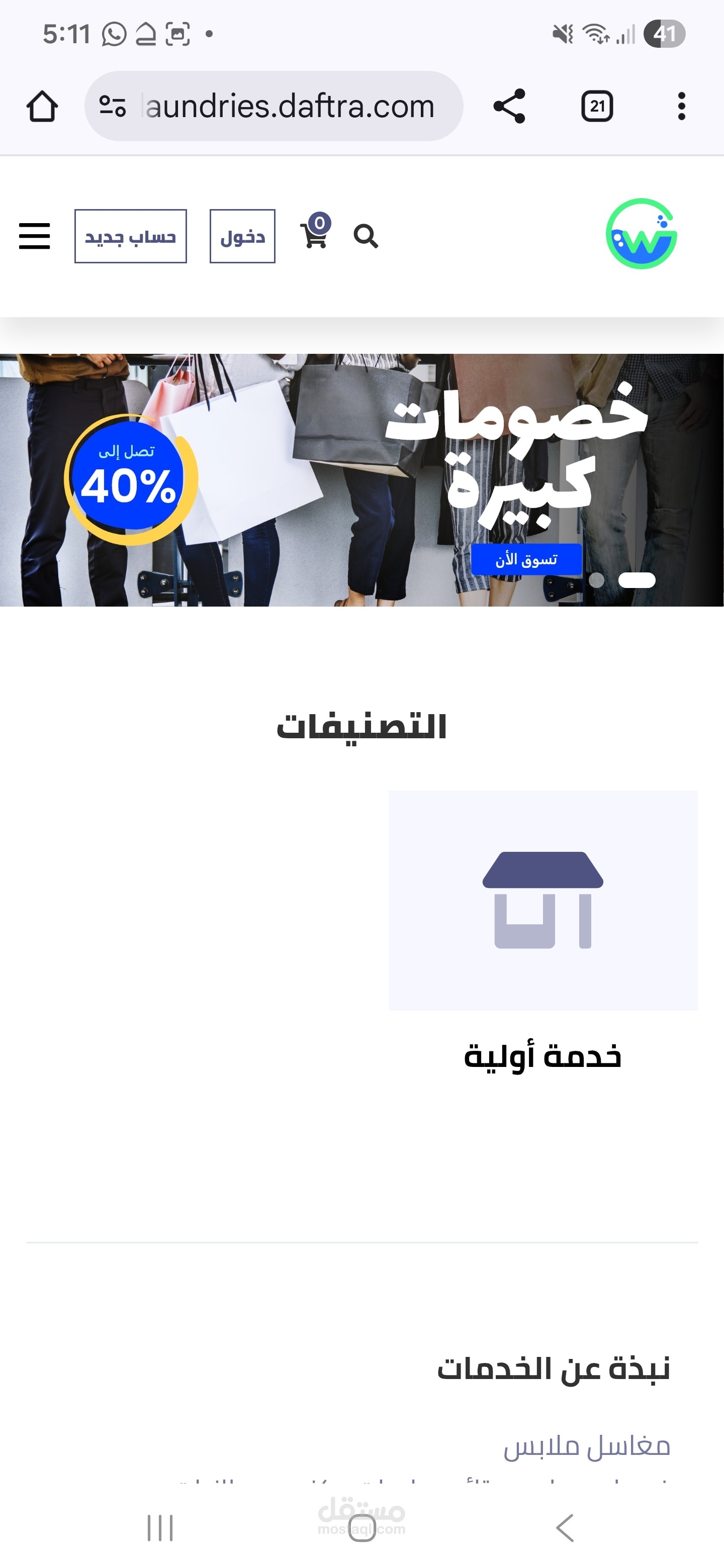 تجهيز منصة فواتير على تطبيق دفترة