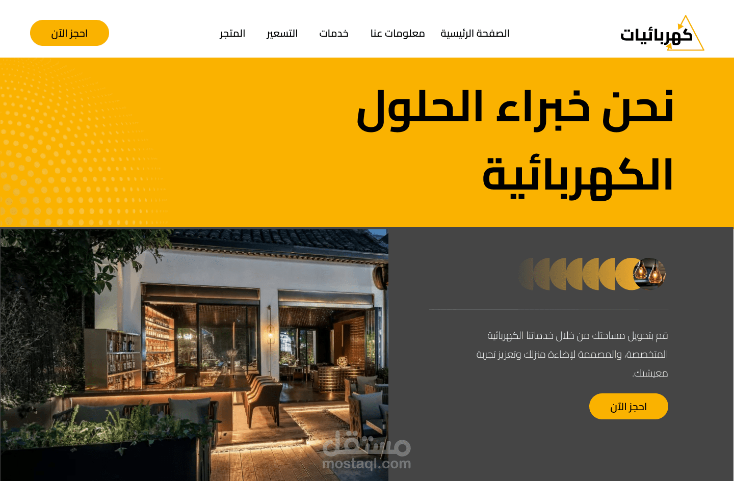 واجهة موقع أخصائي كهرباء