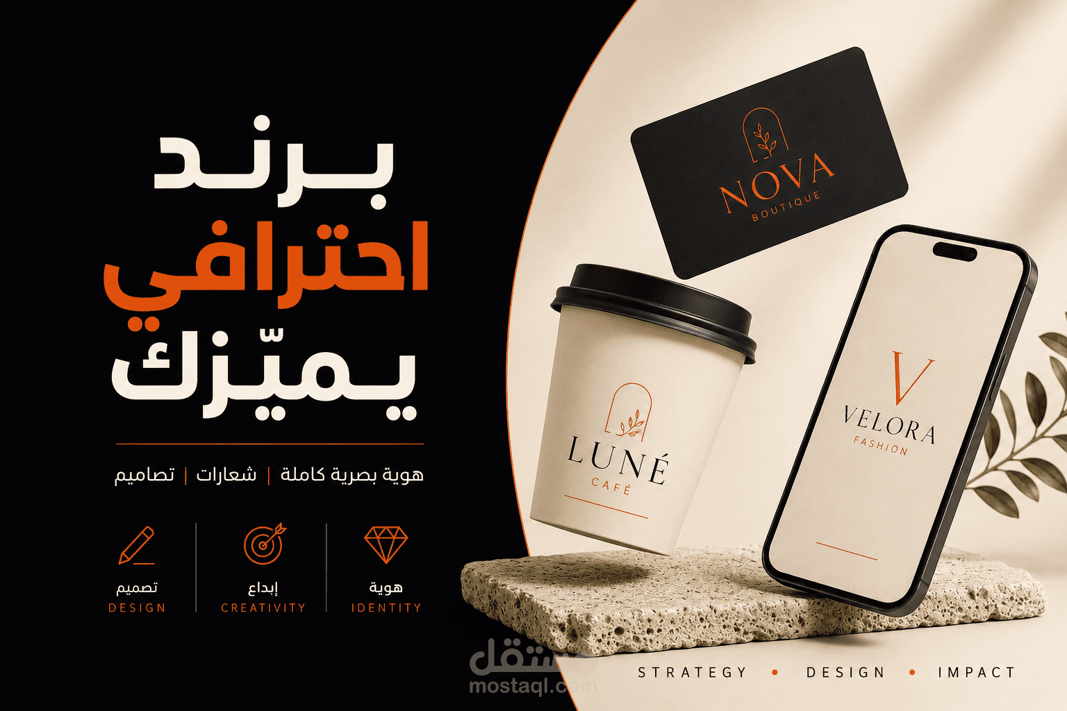 تصميم هوية بصرية احترافية كاملة تميّز علامتك التجارية