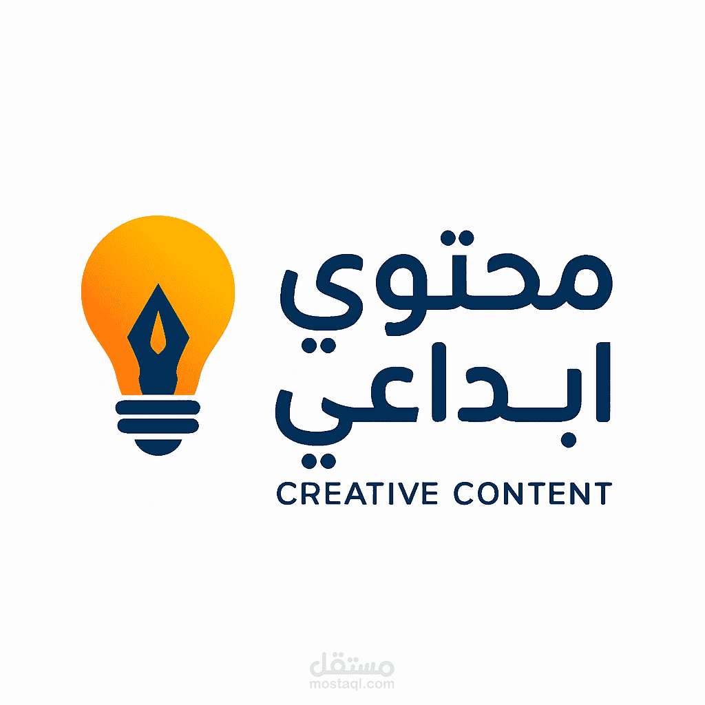 تصميم شعار بسيط واحترافي لموقع محتوى إبداعي