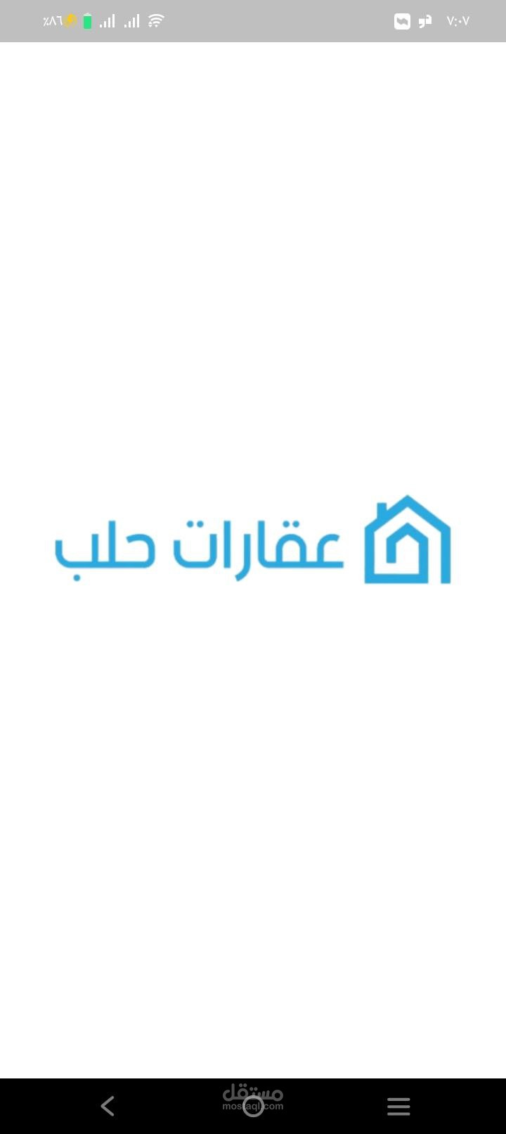 تطبيق عقارات حلب