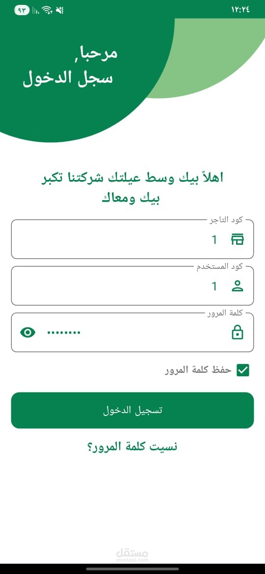 شاشة تسجيل دخول لشركة رؤية باي