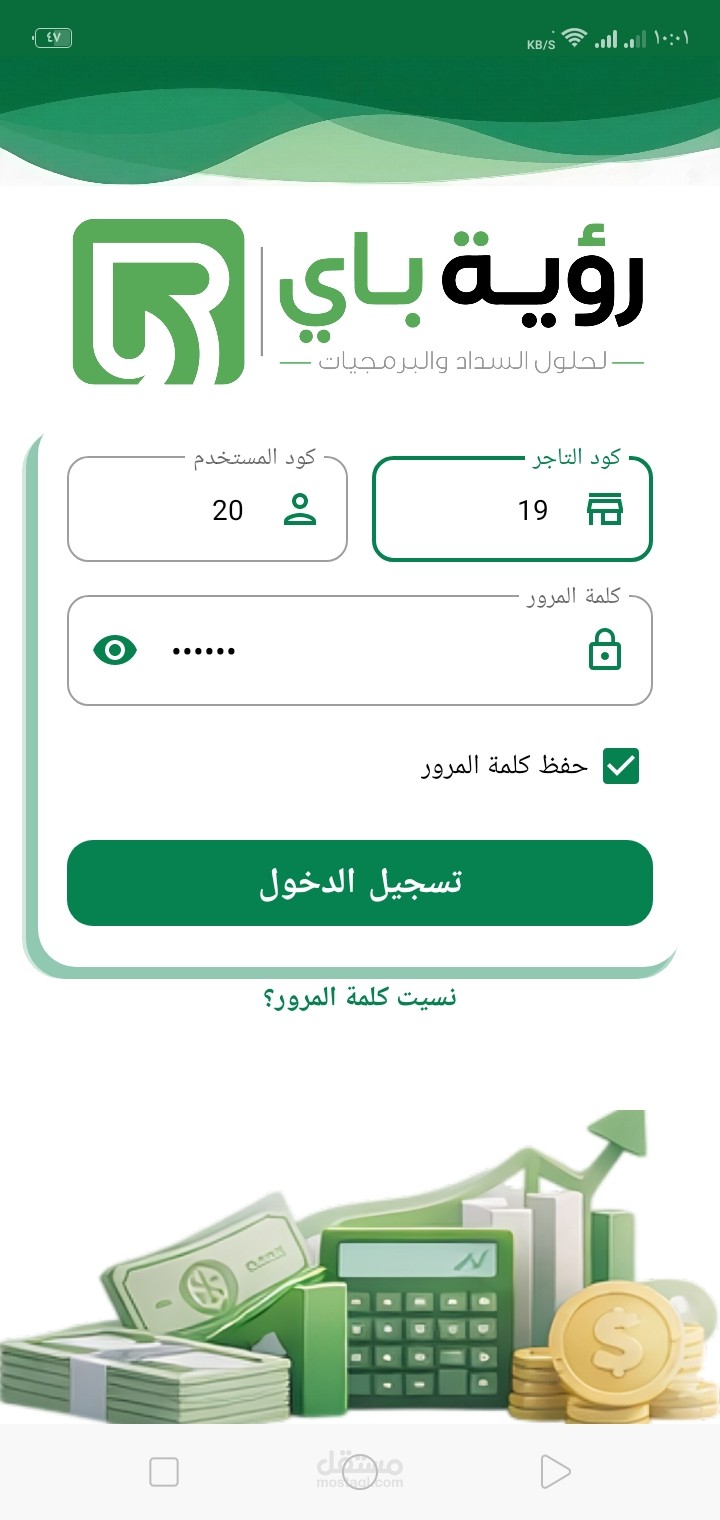 شاشة تسجيل الدخول