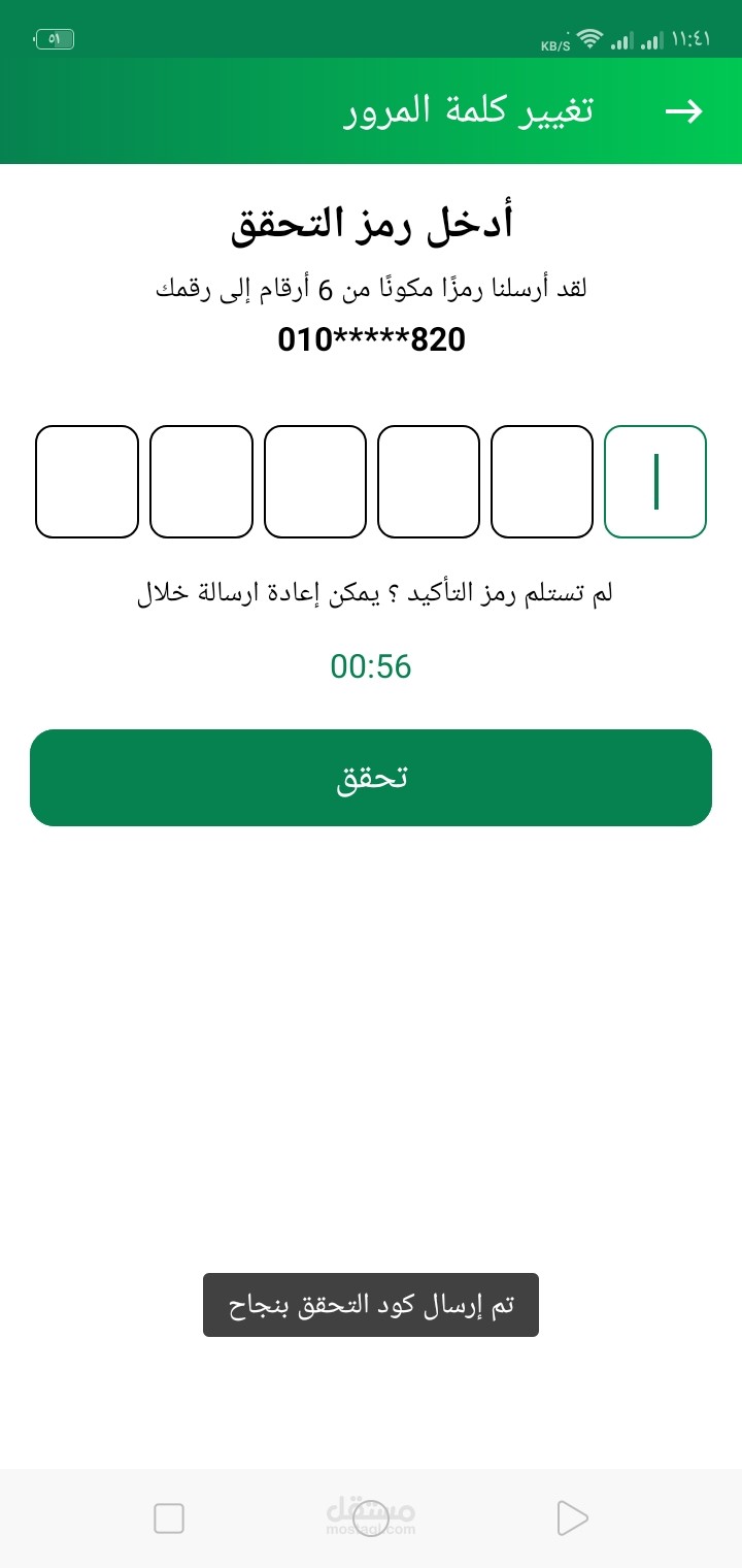 شاشة رمز التحقق OTP