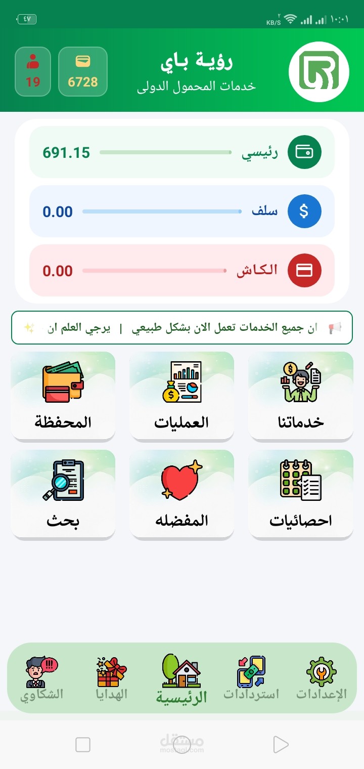 الشاشة الرئيسية
