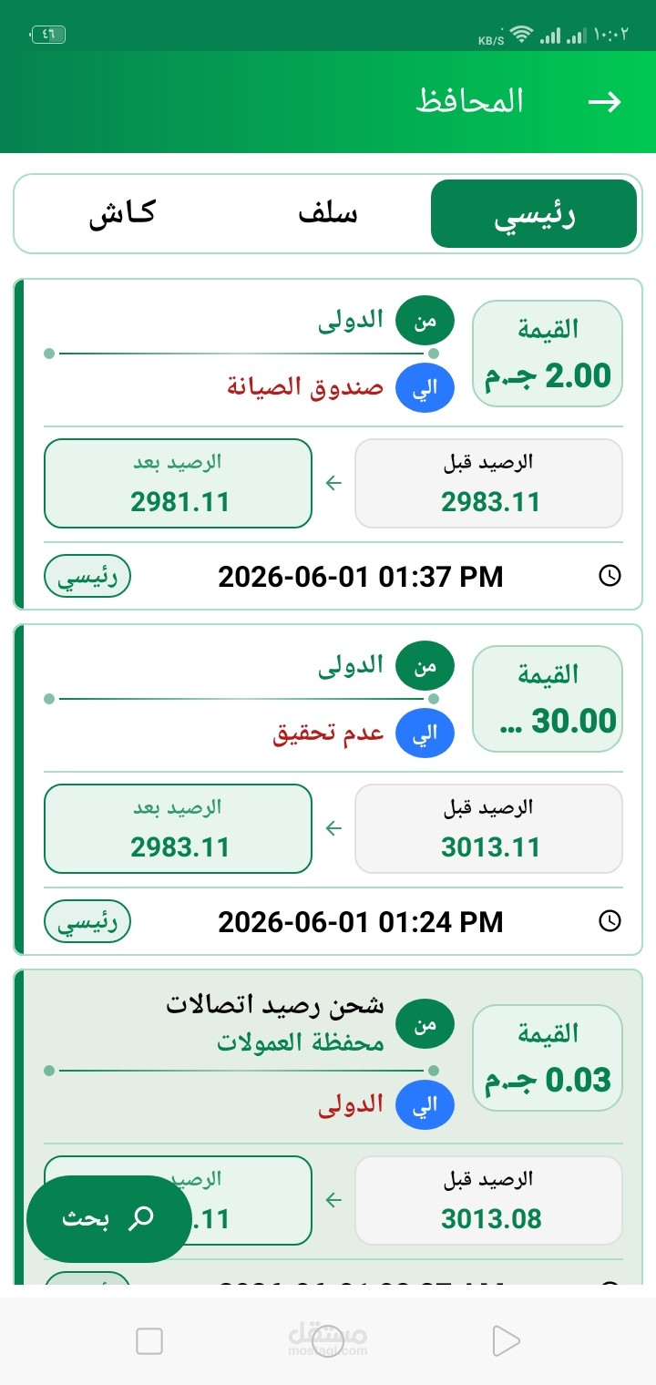 شاشة المحفظة