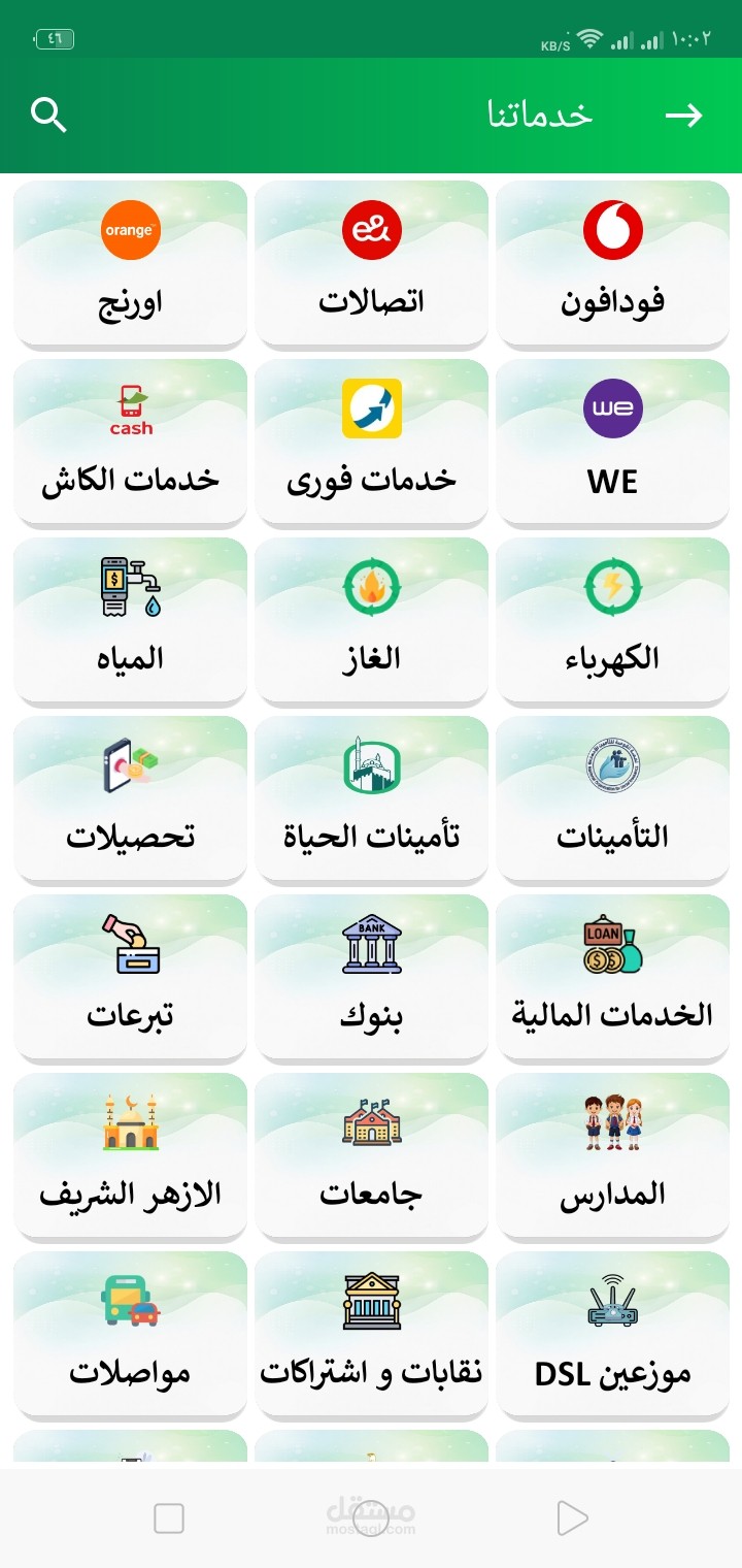 ServicesScreen