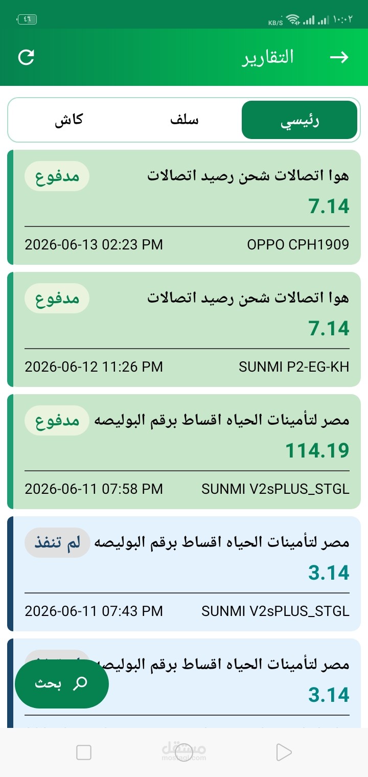 شاشة العمليات التي اجراها التاجر