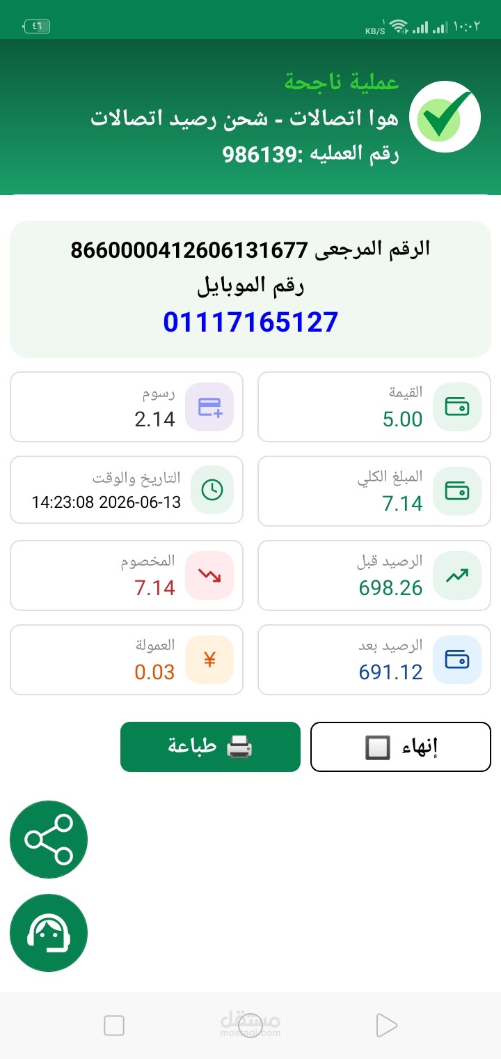 شاشة تفاصيل كل عملية اجراها التاجر