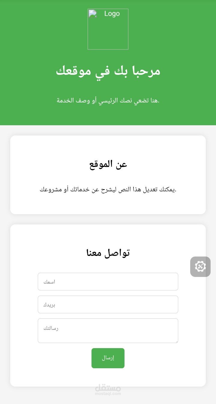 قالب لموقع ويب جاهز