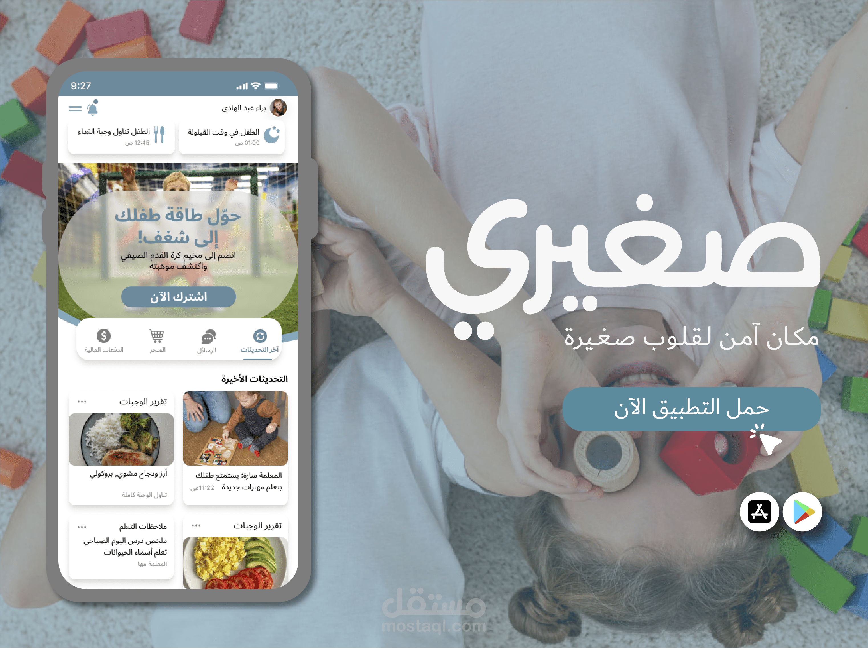 تصميم عرض بوربوينت احترافي لمشروع "تطبيق حضانة صغيري" – واجهات عصرية تبرز هوية المشروع التعليمية