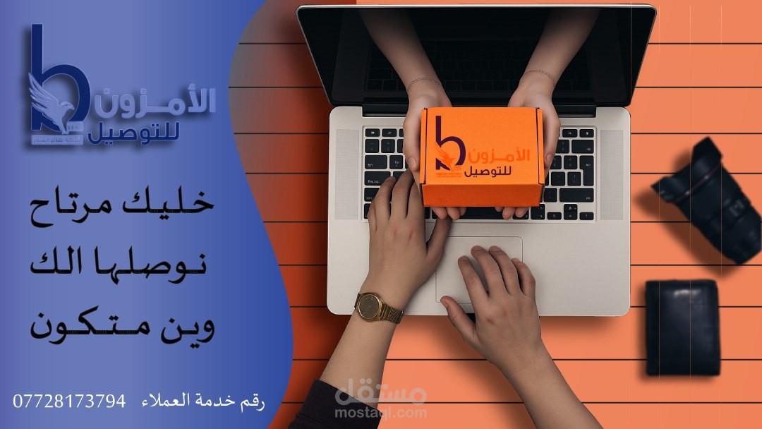 مشروع تصوري (Spec): بوستر إعلاني لشركة توصيل