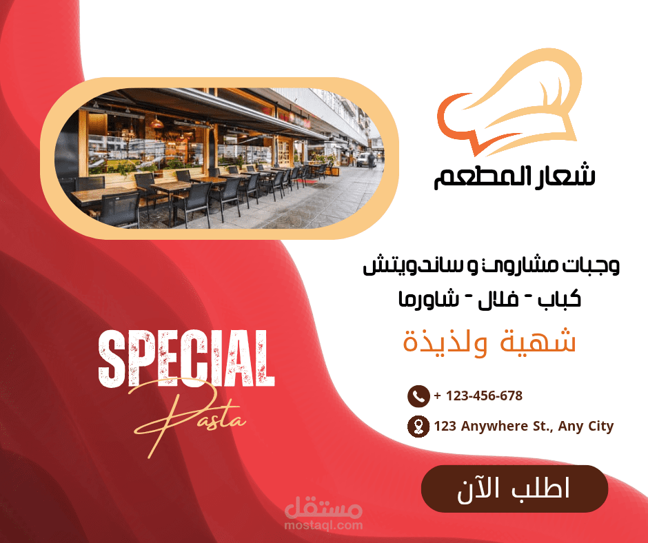 تصميم بوستات لمطعم