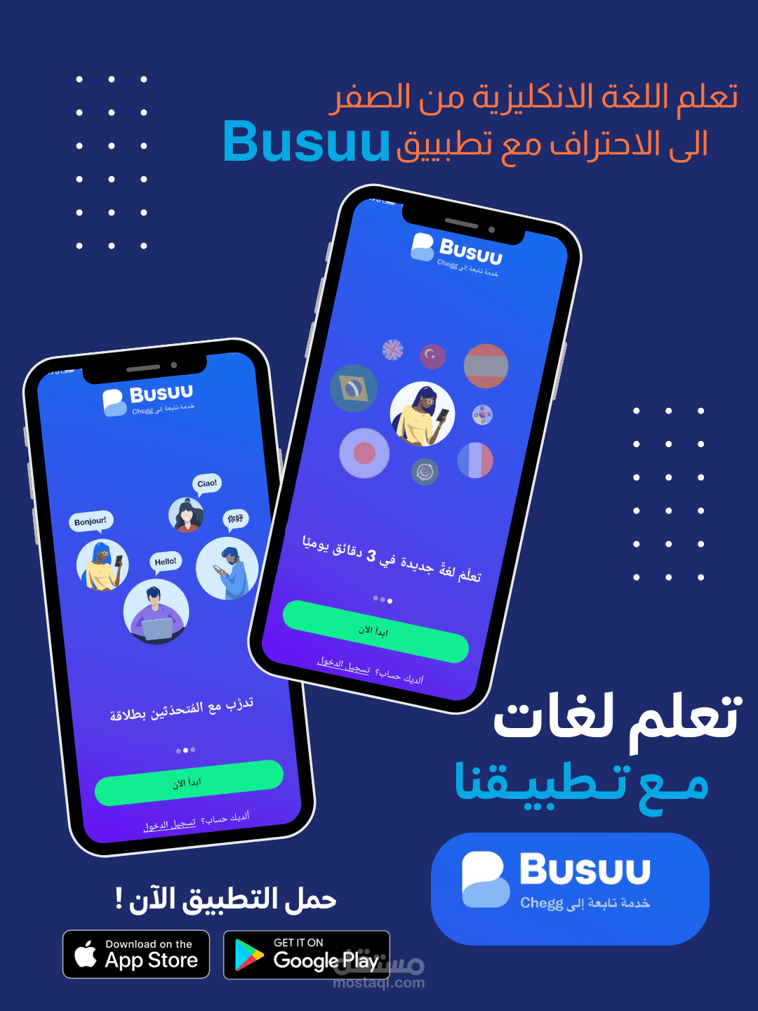 تصميم منشورات لتطبيق تعليم لغات