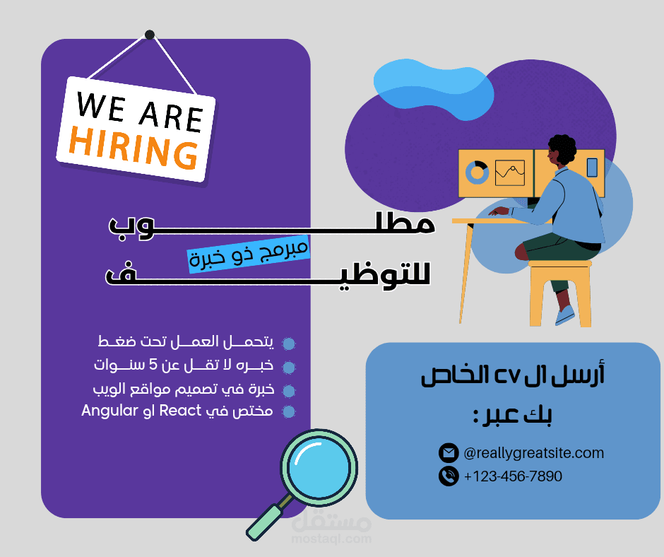 تصميم اعلان للبحث عن مبرمج ويب