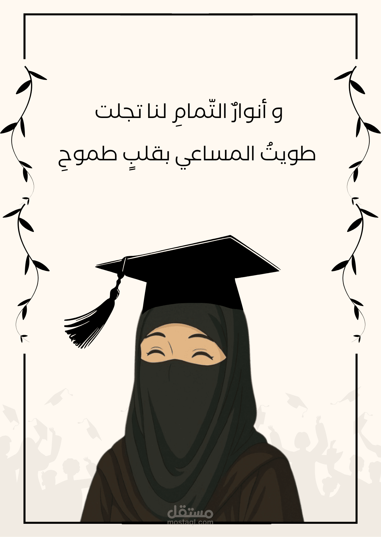 تصميم بطاقات تهنئة تخرج مخصصه